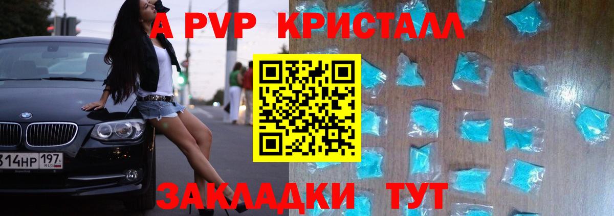 Alfa_PVP Crystall Прохладный