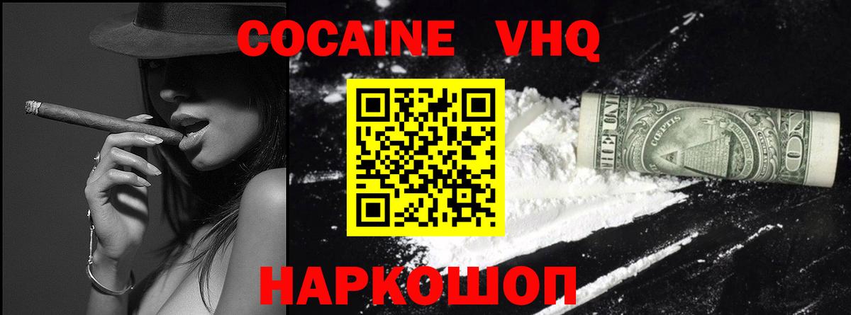 COCAIN FishScale  КОКАИН  Прохладный  КОКАИН FishScale  Вход с VPN 