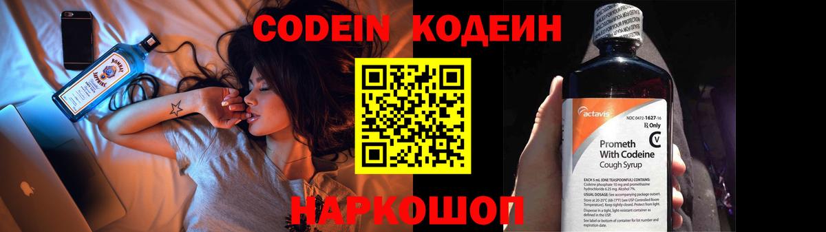 Прохладный  Кодеиновый сироп Lean напиток Lean (лин)  Вход с VPN 