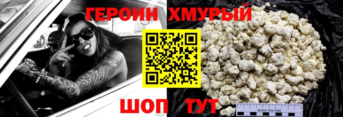 Героин VHQ Прохладный