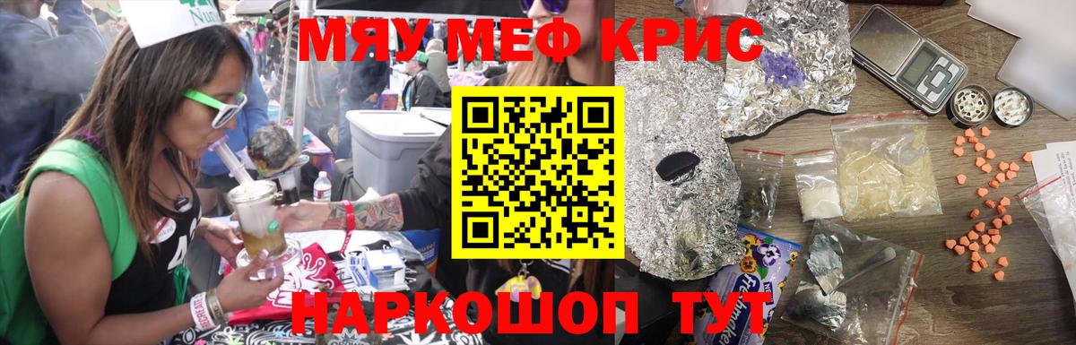 Меф мяу мяу кристаллы Прохладный