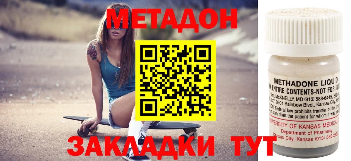 Метадон кристалл Прохладный