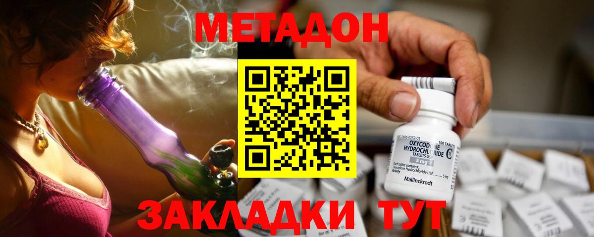 МЕТАДОН кристалл  Метадон белоснежный  Прохладный  Вход с VPN 